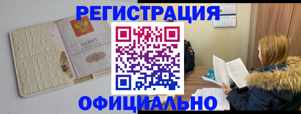 прописка регистрация в Черняховске