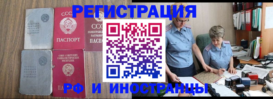 временная регистрация купить в Черняховске
